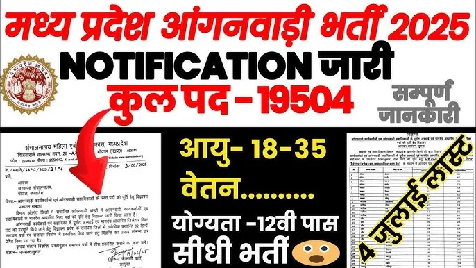 MP Anganwadi Recruitment