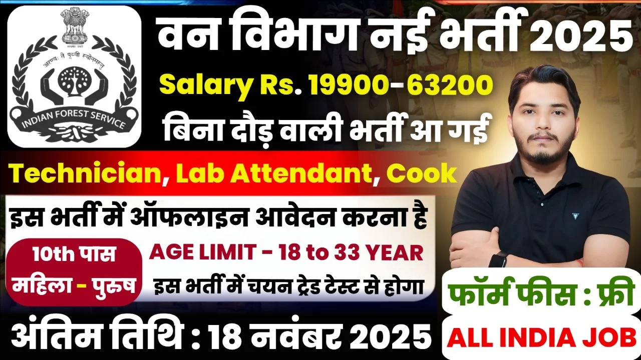 Forest Department Recruitment