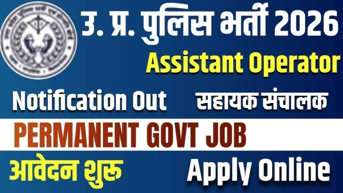 UP Police Assistant Operator Recruitment