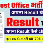 Post Office GDS Result