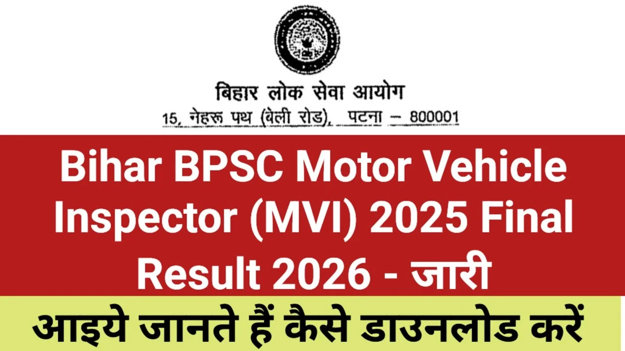 BPSC Motor Vehicle Inspector Result